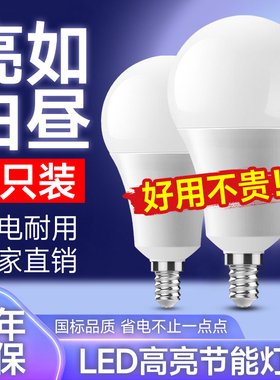 led灯泡e14小螺口螺纹超亮家用e27节能灯白光5w7W吊灯照明球泡灯