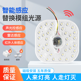 led声光控雷达人体感应吸顶灯模组物业楼道改造灯板灯盘声控光源