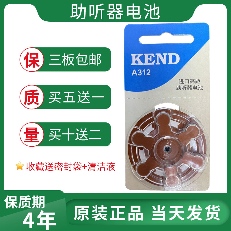 KEND助听器电池惠耳听力