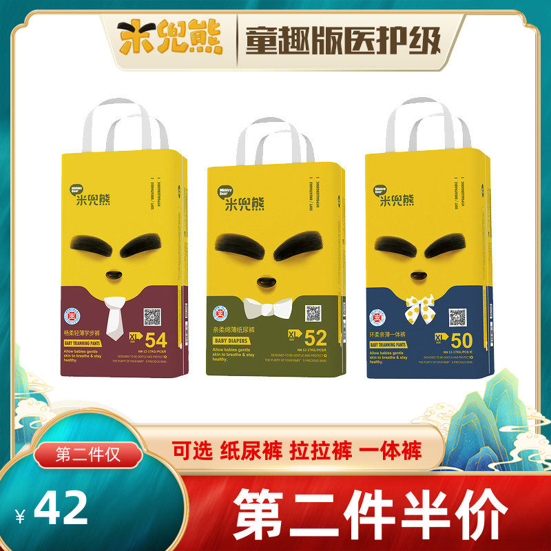 米兜熊童趣版纸尿裤医护级拉拉裤婴儿超薄透气干爽亲柔绵薄一体裤