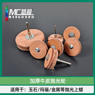 牛皮抛光轮玉石翡翠玛瑙打磨工具电动工具配件黄牛皮带柄牛皮
