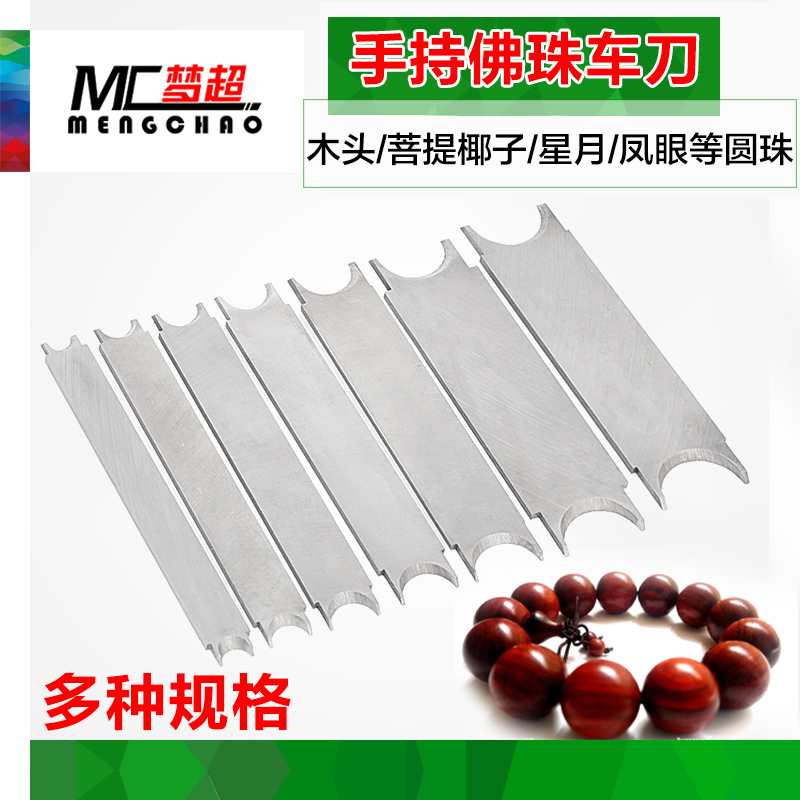 手持圆珠车刀高速钢佛珠刀木珠星月菩提球珠修圆刀台磨机车床适用