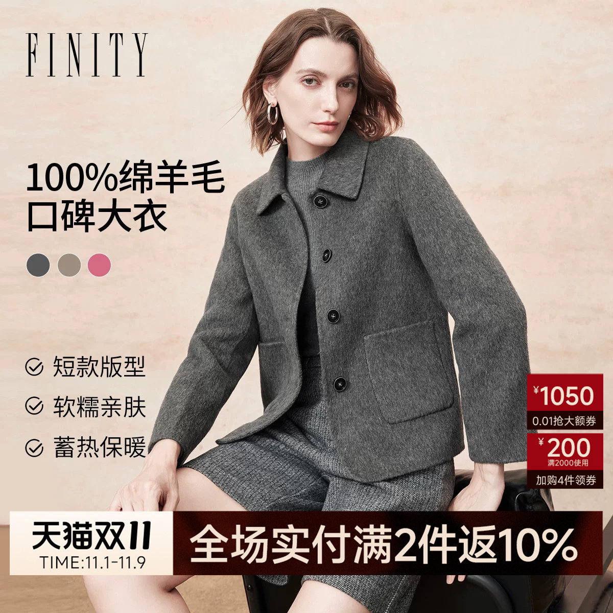 纯羊毛FINITY毛呢翻领大衣