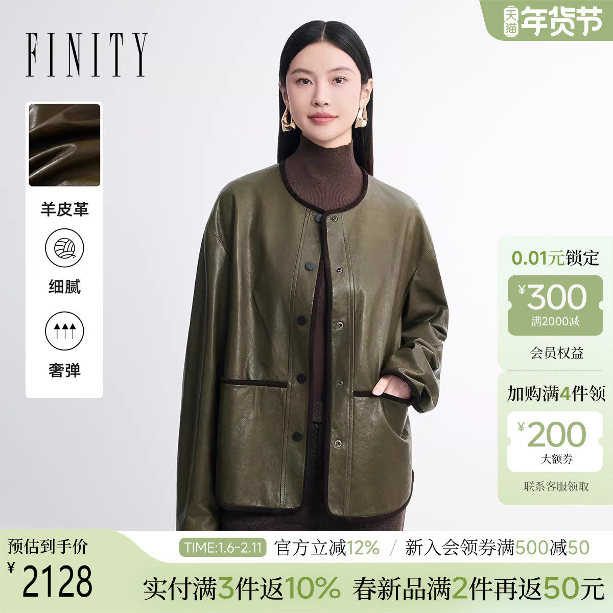 FINITY菲妮迪真皮皮衣2026春新款轻奢羊皮革短款老钱风短外套女装,女装/女士精品,皮衣,淘宝优惠券,粉丝福利购,淘宝优惠卷