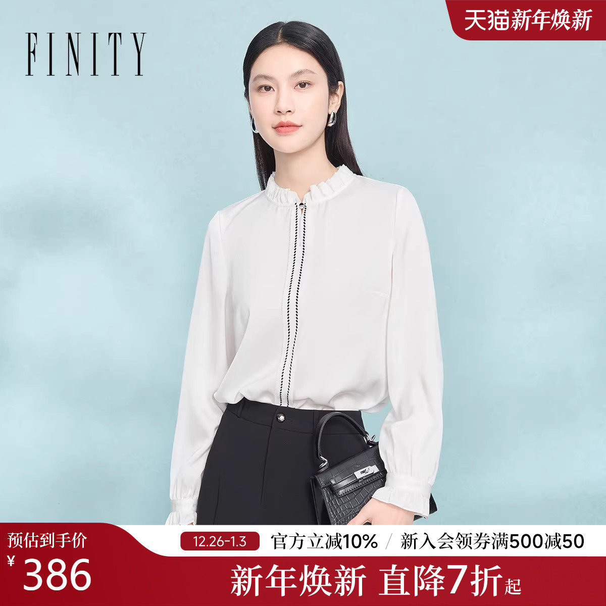 FINITY菲妮迪雪纺衫2025秋季新款简约撞色白色上衣女设计感