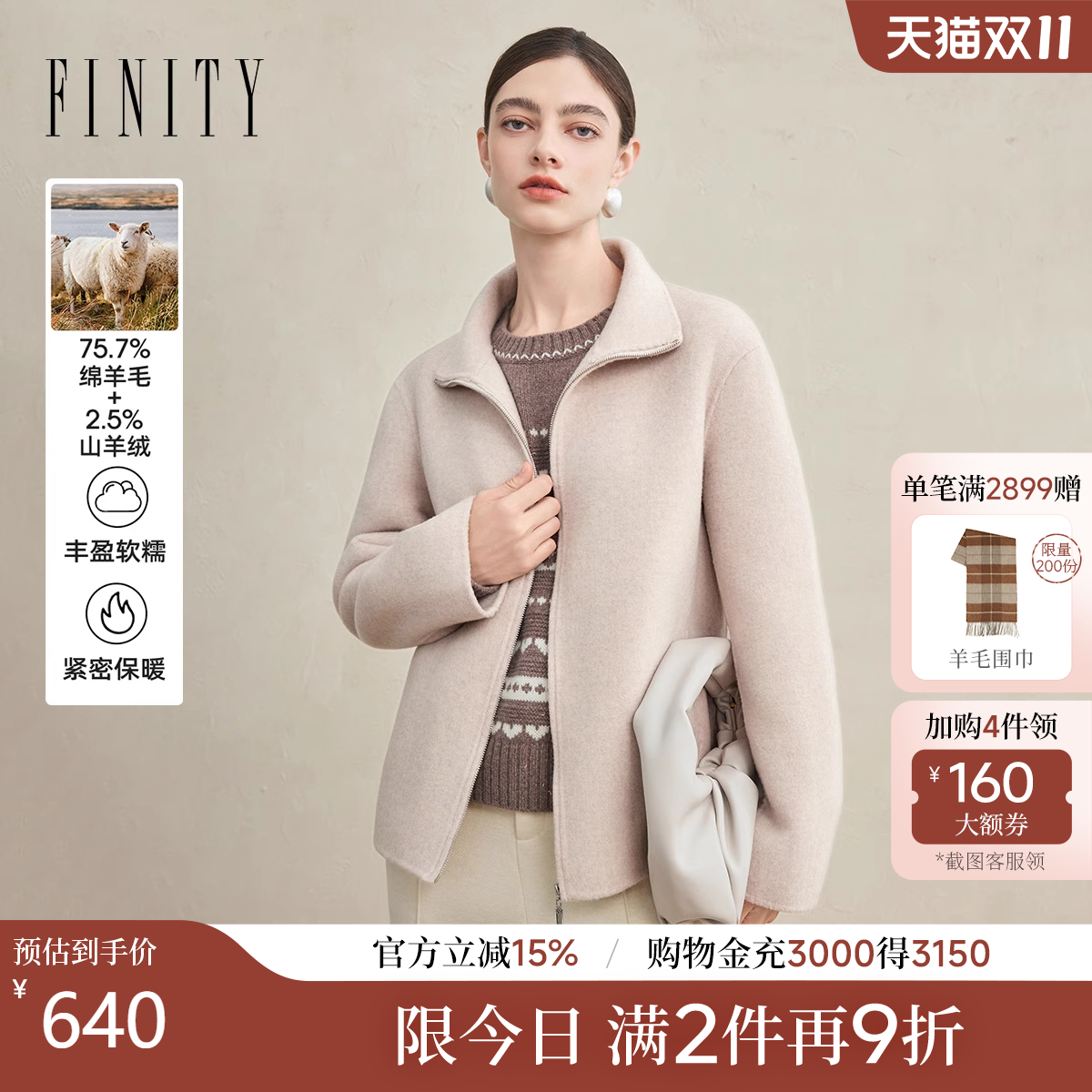 FINITY菲妮迪毛呢外套2025年冬季新款简约双面呢米杏色羊绒大衣女