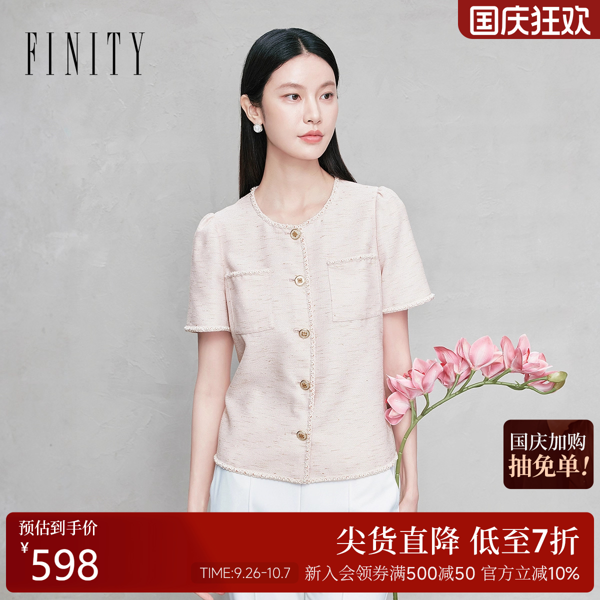 FINITY菲妮迪小香风短袖短外套