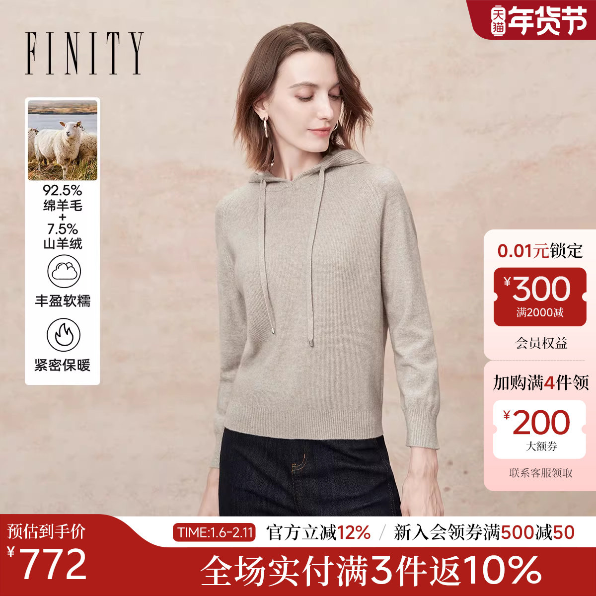 【商场同款】FINITY菲妮迪羊绒衫26春新款简约连帽毛衣针织上