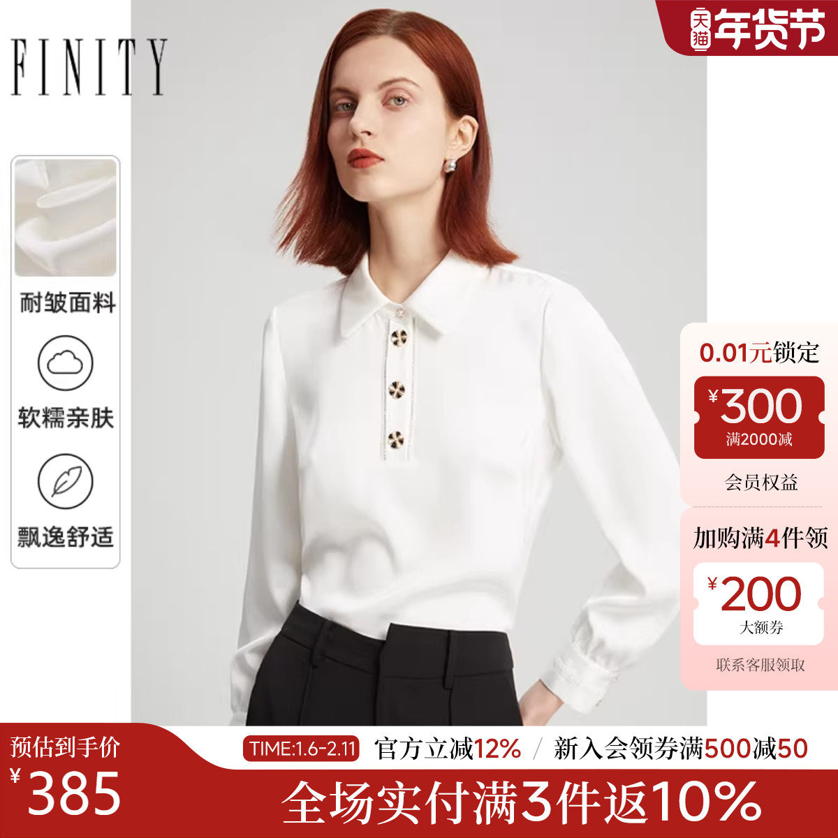 FINITY白色衬衫2025年秋新款简约气质衬衣高级感精致通勤上衣女,女装/女士精品,蕾丝衫/雪纺衫,淘宝优惠券,粉丝福利购,淘宝优惠卷