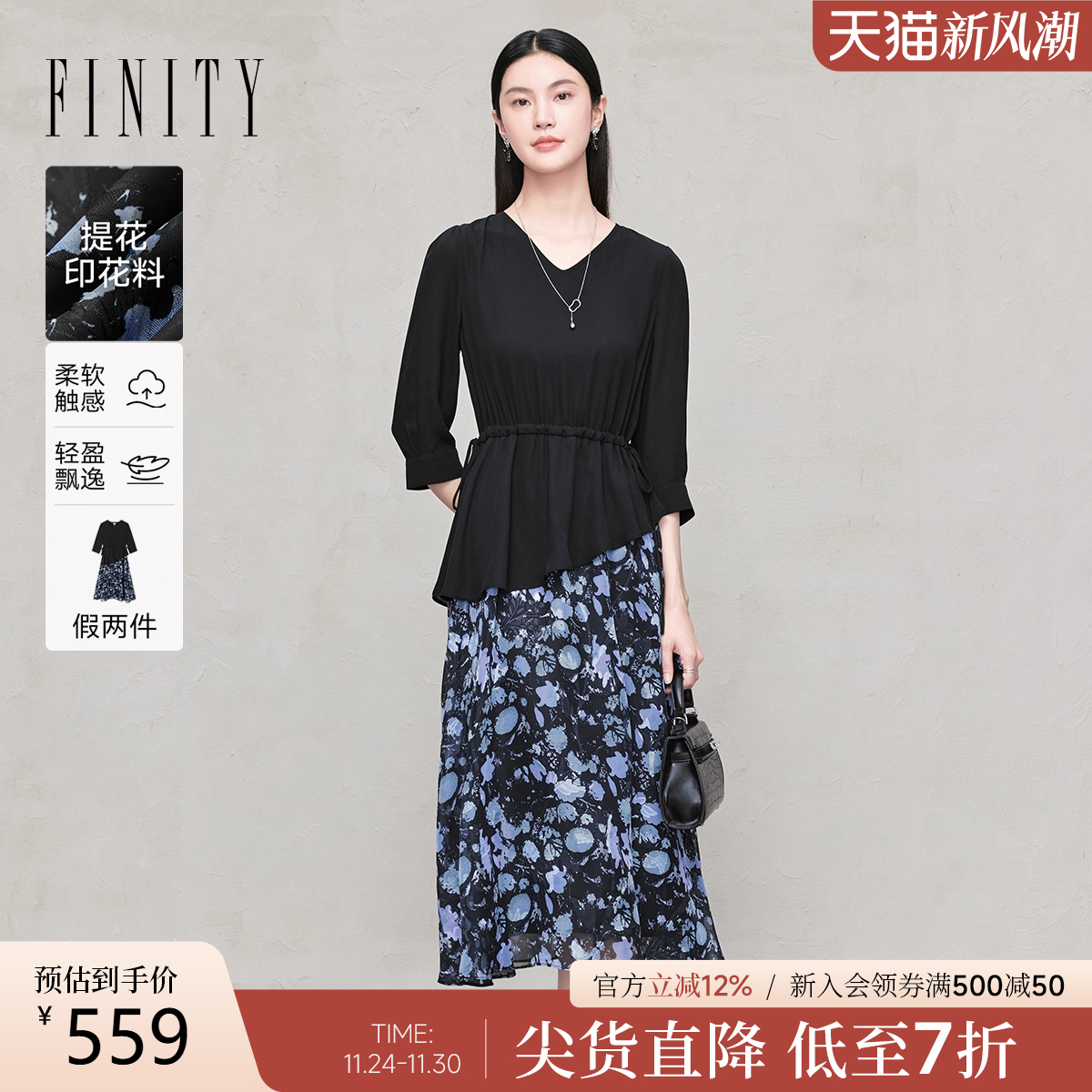 FINITY菲妮迪假两件连衣裙印花裙
