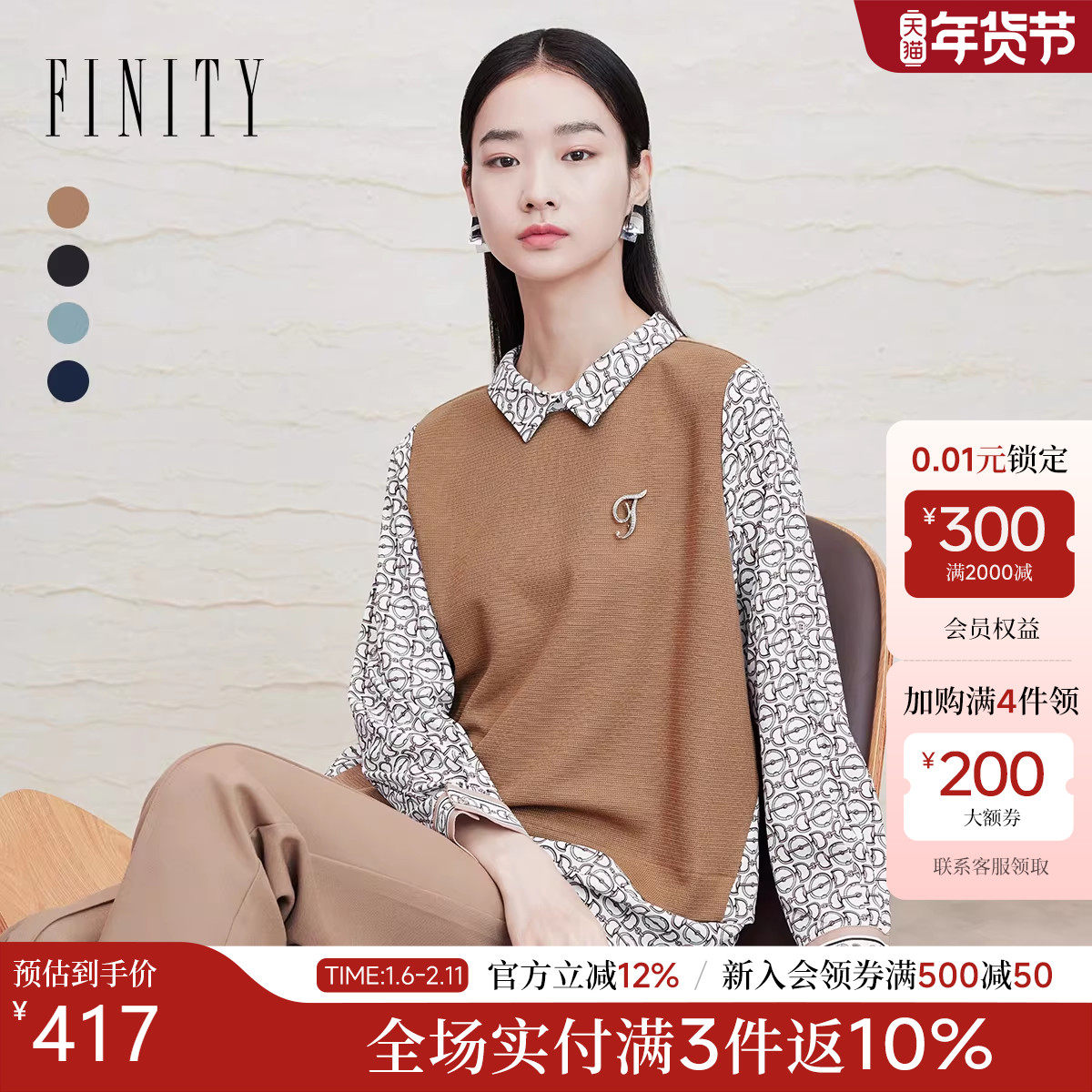 FINITY菲妮迪假两件雪纺衫2025秋季新款衬衫领设计感拼接上