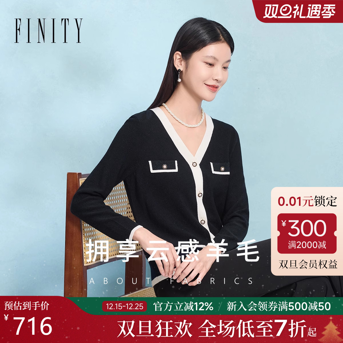 FINITY菲妮迪小香风针织衫2025秋新款简约气质羊毛V领针织上衣女