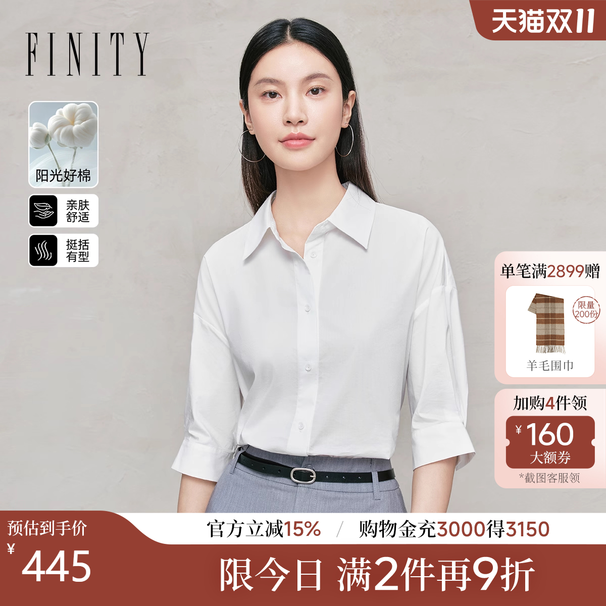 FINITY菲妮迪衬衫白色内搭上衣
