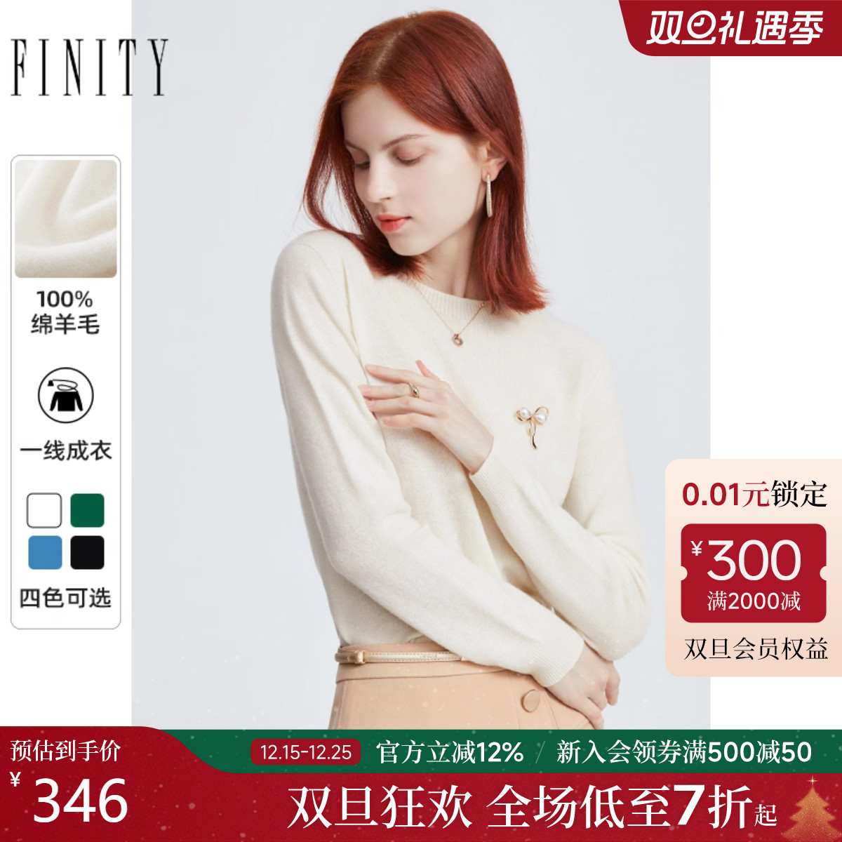 FINITY纯羊毛套头针织衫