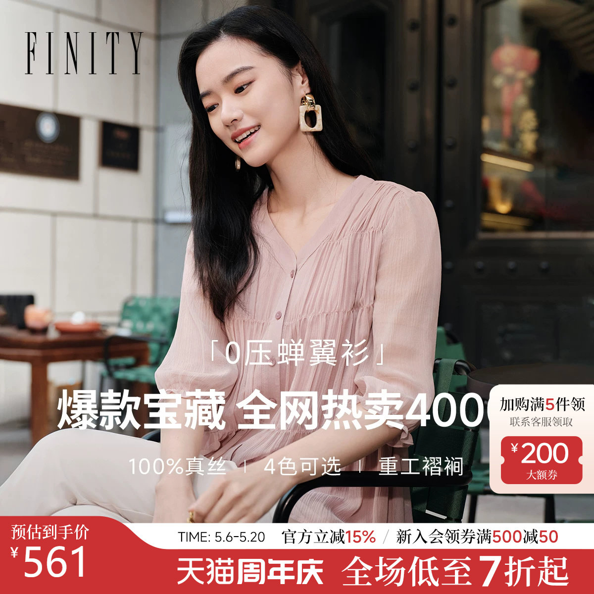菲妮迪真丝衬衫2026夏季新款100%桑蚕丝高端V领花边肌理感上