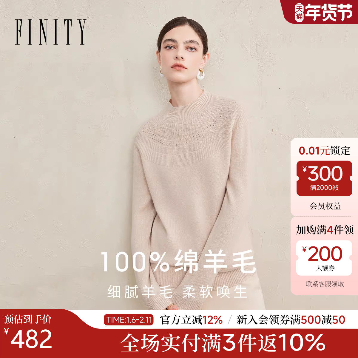 【纯羊毛}FINITY菲妮迪羊毛衫2025冬季新款简约半高领小衫上衣女,女装/女士精品,毛针织衫,淘宝优惠券,粉丝福利购,淘宝优惠卷