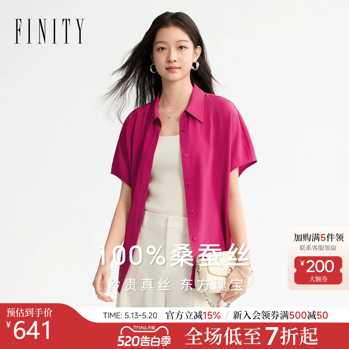 【100%天然真丝】FINITY菲妮迪衬衫2026年夏季新款纯色