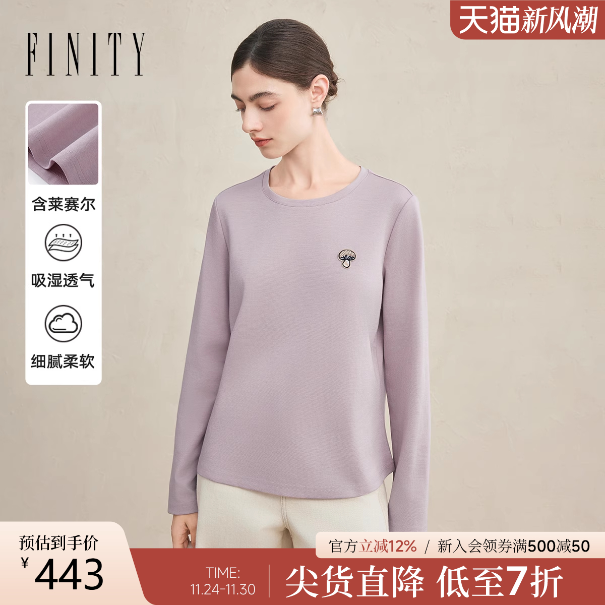 莱赛尔FINITY雪纺衫圆领长袖