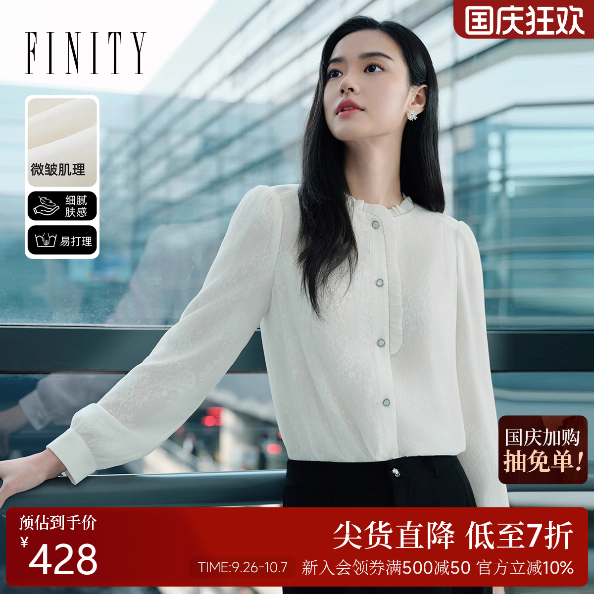 菲妮迪百搭设计感气质衬衫
