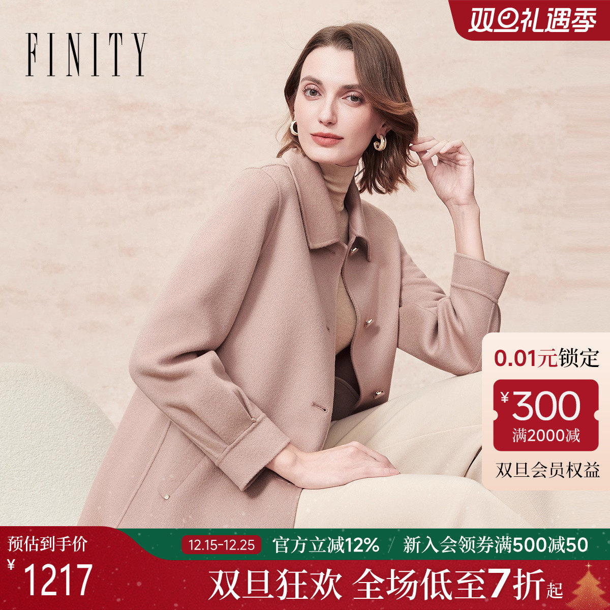 FINITY菲妮迪毛呢外套2025冬季新款简约双面呢气质粉色羊绒