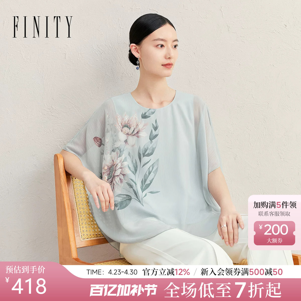 【新中式】FINITY菲妮迪雪纺衫2026年夏季新款简约优雅国风