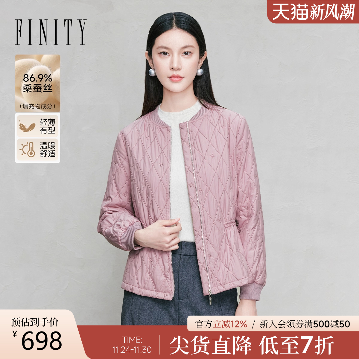 FINITY桑蚕丝棉服棉袄