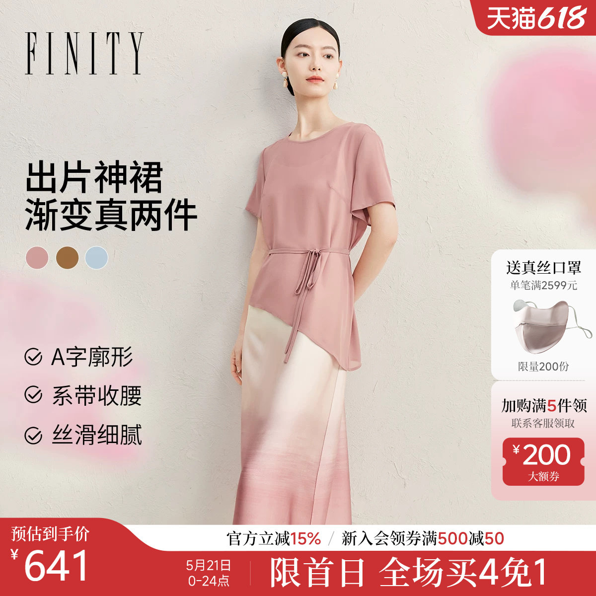 FINITY菲妮迪连衣裙套装2026年夏季新款简约设计感气质渐变裙子女