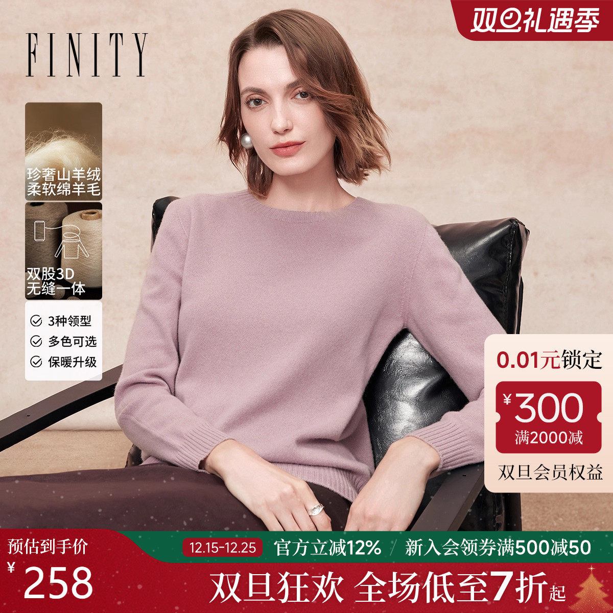 FINITY菲妮迪羊绒衫2025年冬季新款绒感圆领无缝一体针织毛