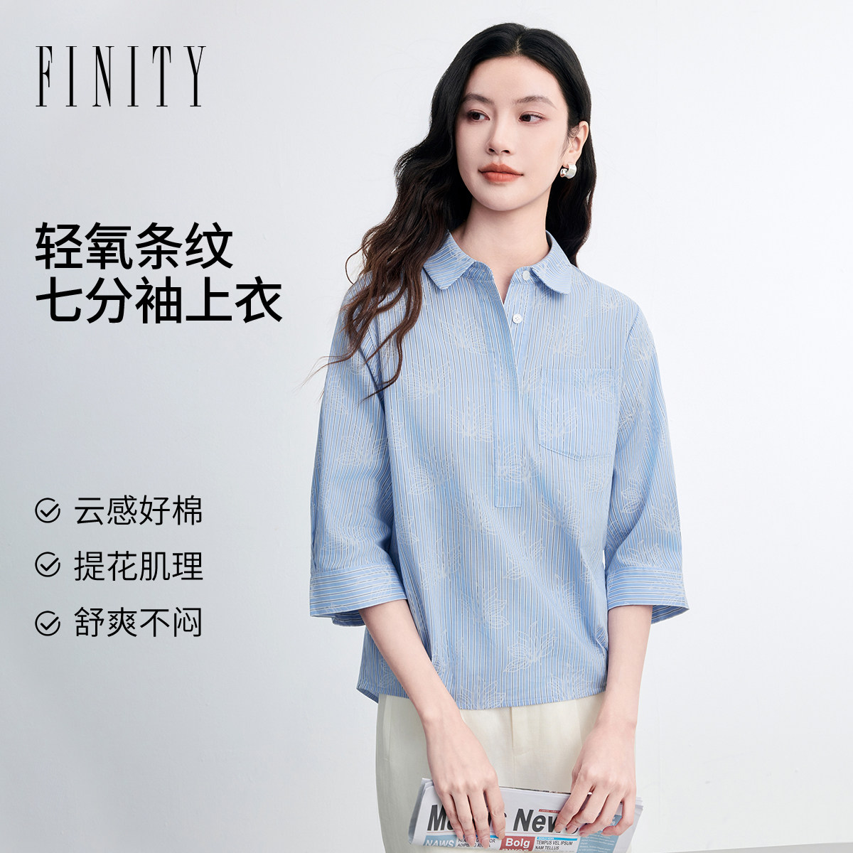 FINITY菲妮迪雪纺衫2026年夏季新款简约蓝色条纹气质翻领上衣女装