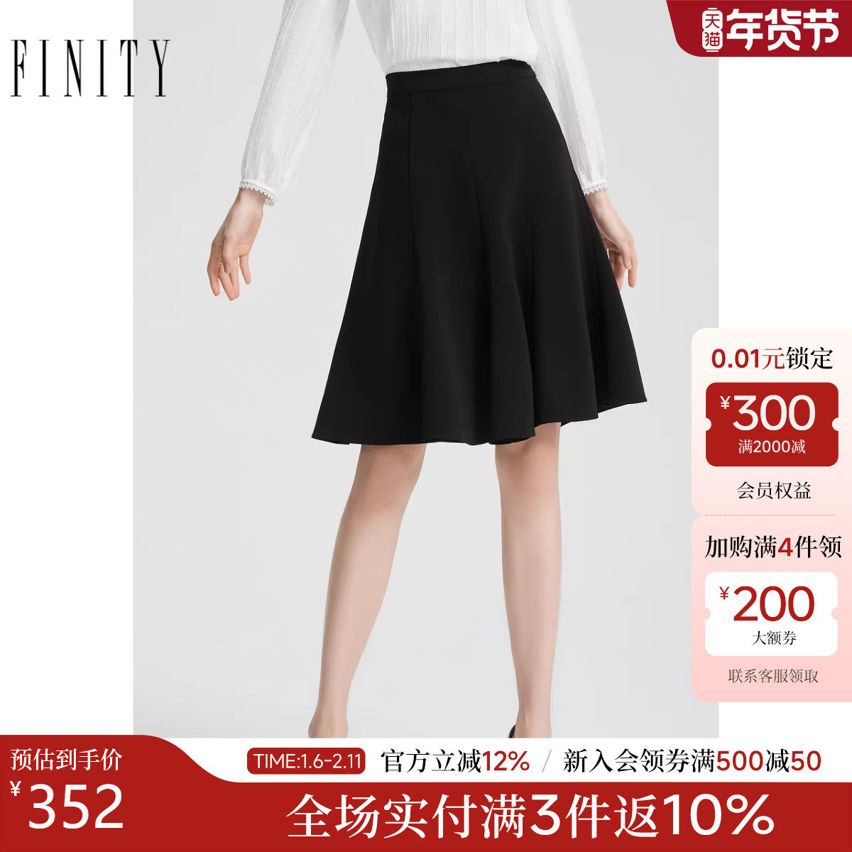 FINITY菲妮迪半身裙2025秋季新款黑色气质通勤休闲百搭A字