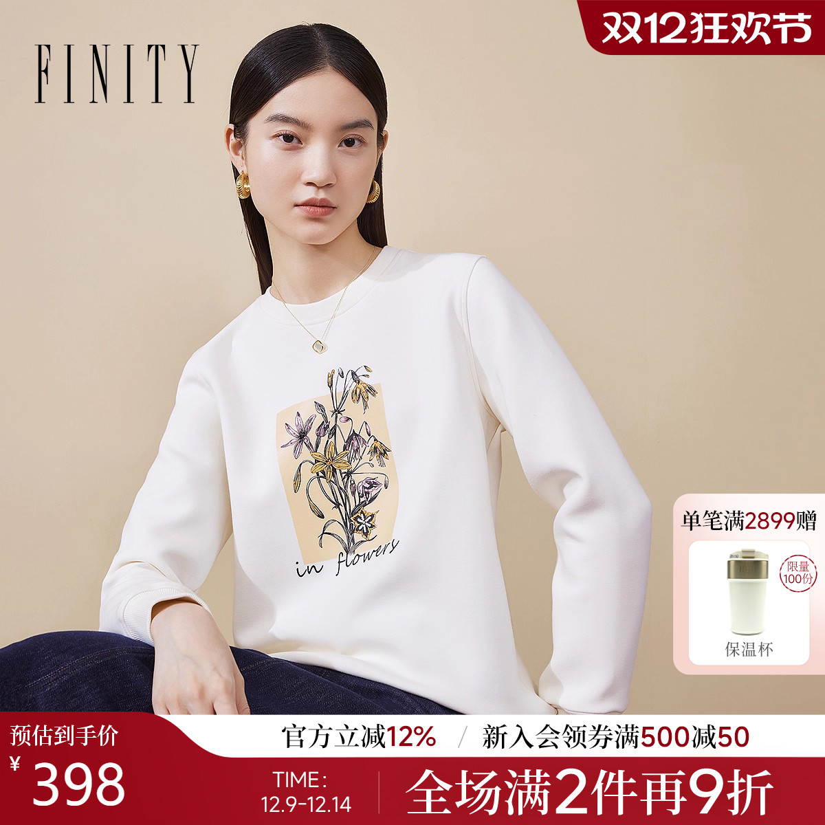 FINITY菲妮迪卫衣2024冬季新款米白色简约印花百搭气质上衣女