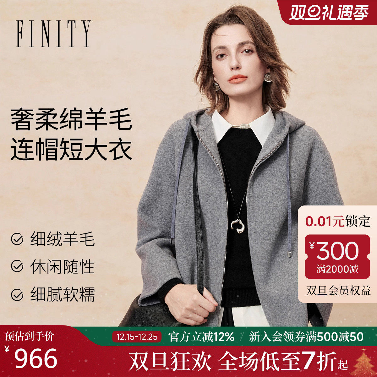 FINITY菲妮迪毛呢外套2025年冬季新款连帽短款双面呢羊毛大