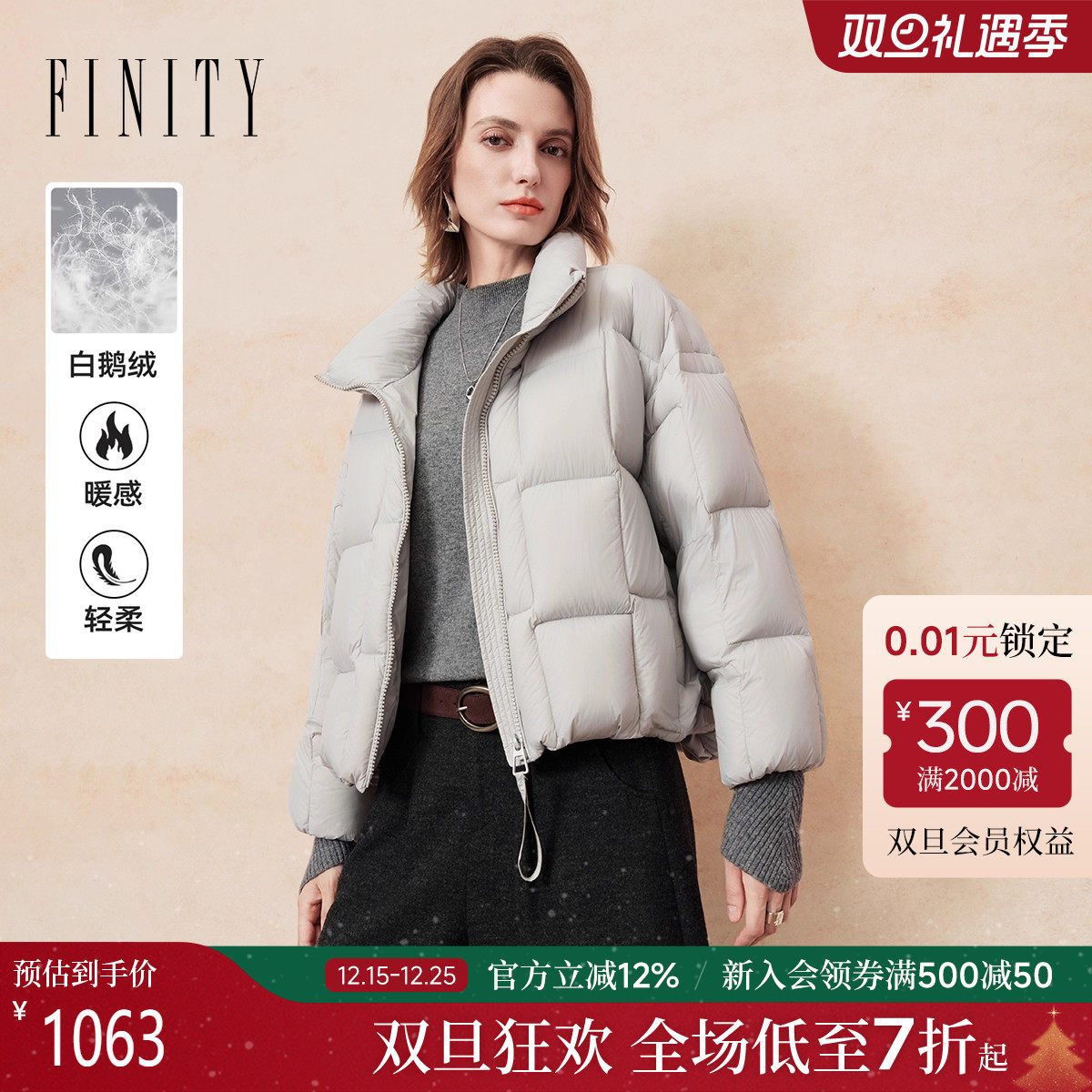 FINITY鹅绒泡芙羽绒服蓬松感