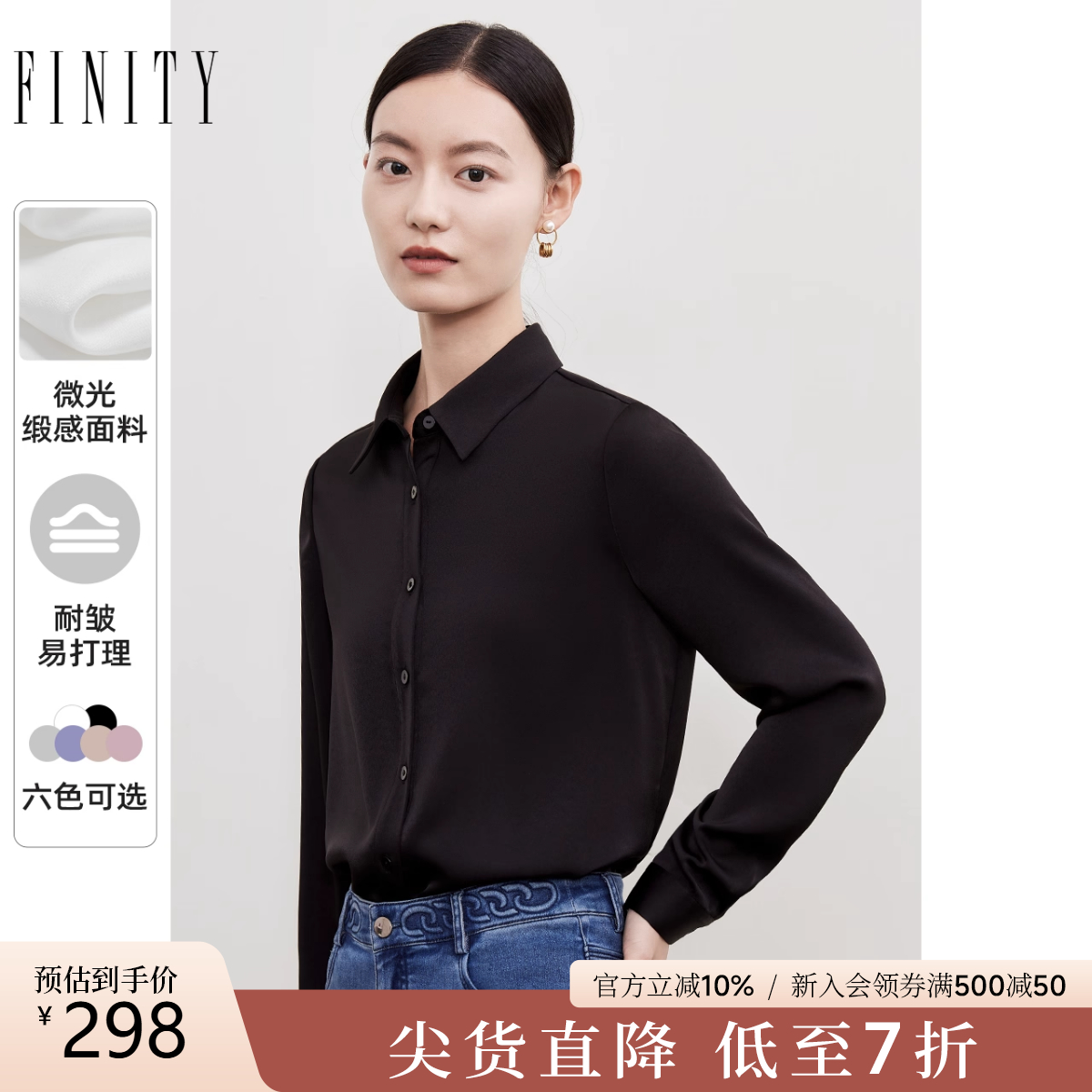 长袖衬衫FINITY秋季简约