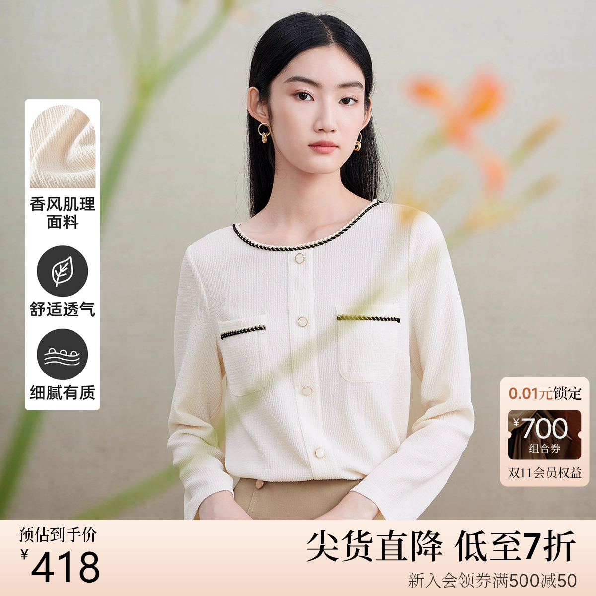 菲妮迪简约小香风长袖T恤