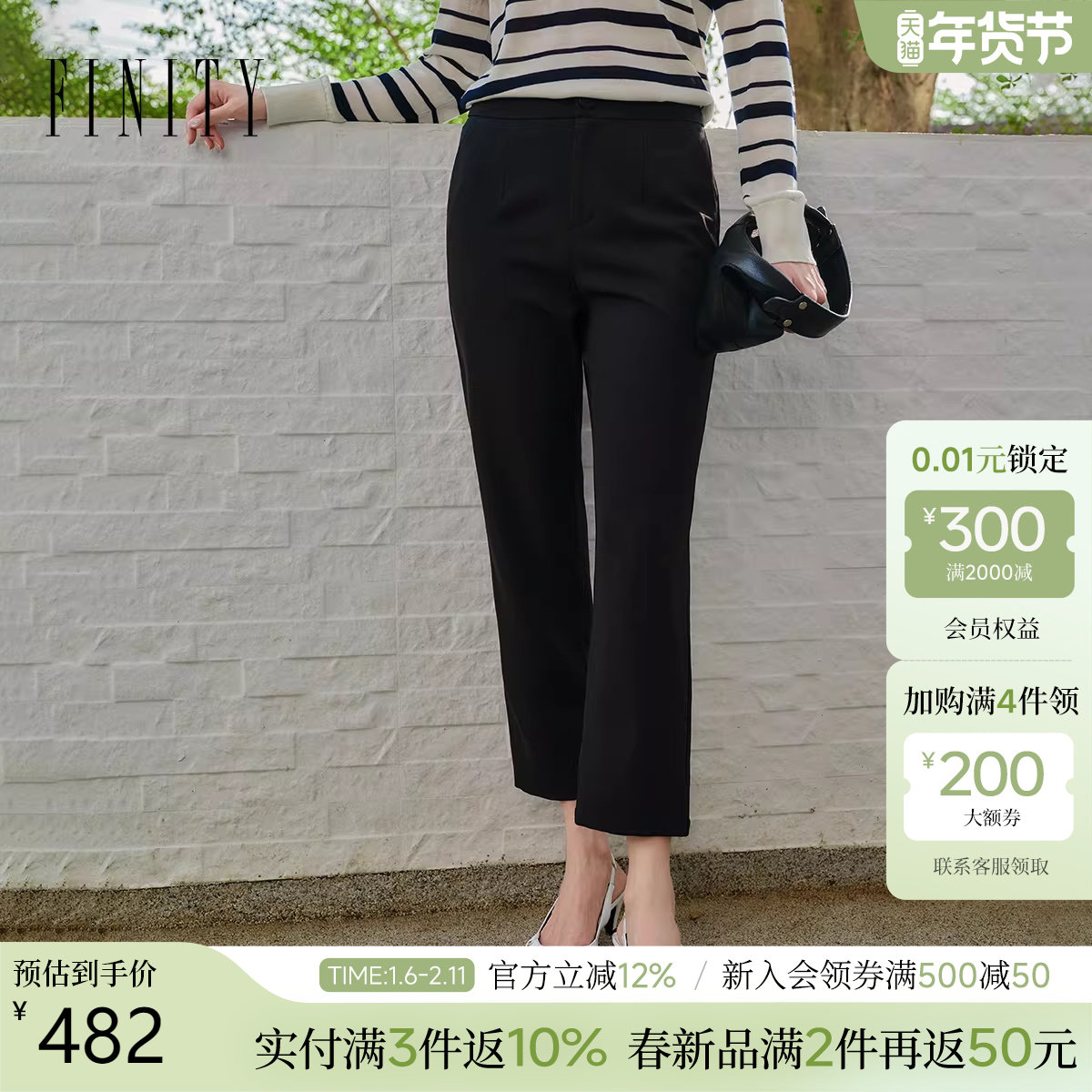 FINITY菲妮迪休闲裤2026春新款简约黑色垂感修身通勤小脚长