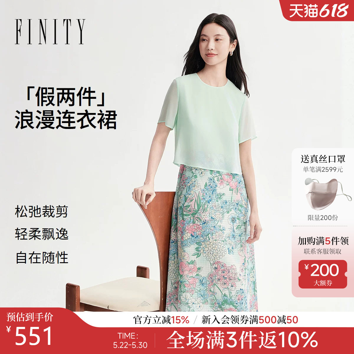 FINITY菲妮迪假两件连衣裙2026夏季新款简约拼接印花优雅长