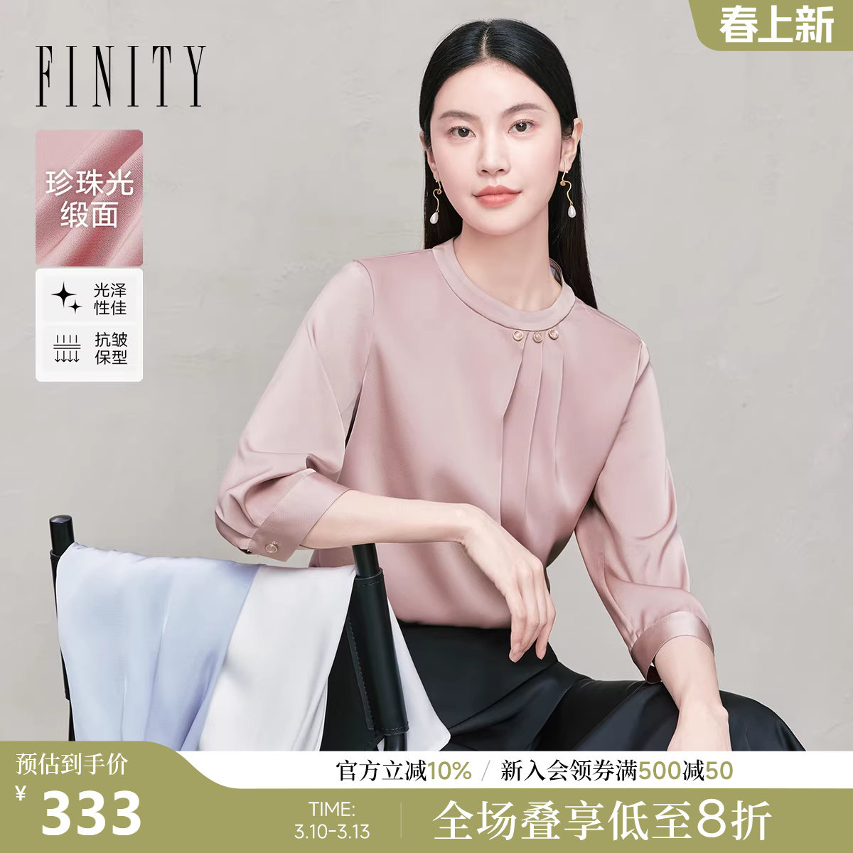 FINITY菲妮迪雪纺衫2026春季新款粉色奢华高级感洋气长袖上衣女装