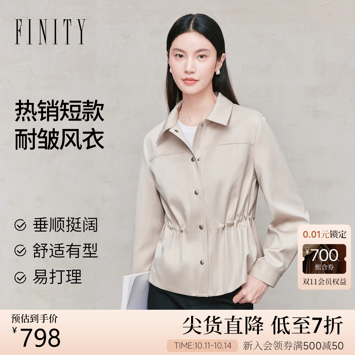 FINITY菲妮迪短款风衣收腰