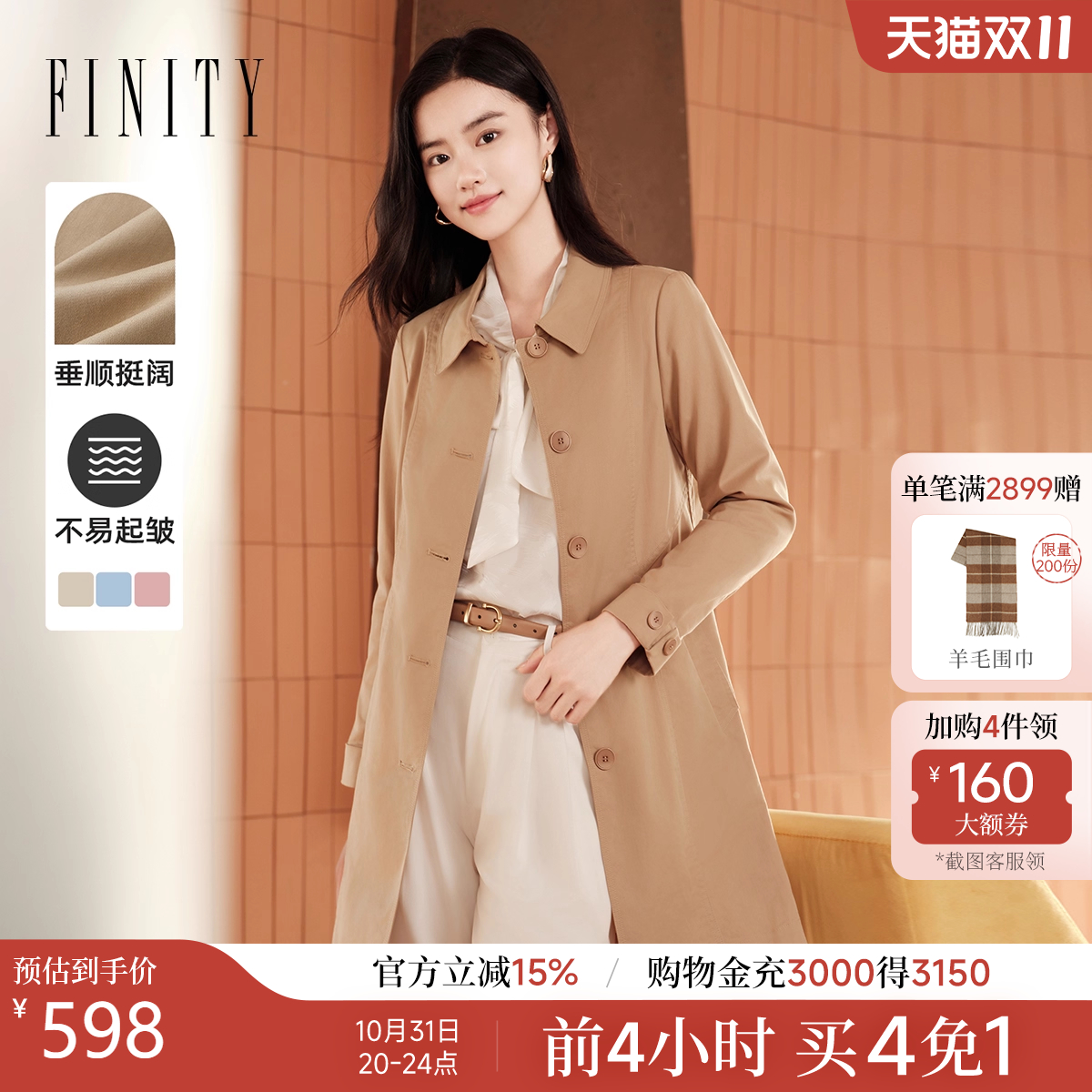 菲妮迪简约经典中长款风衣