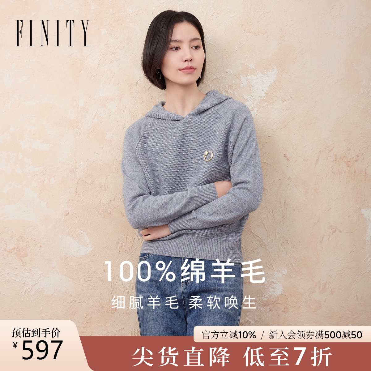 【纯羊毛】FINITY菲妮迪针织卫衣2025冬季新款简约连帽针织上衣女