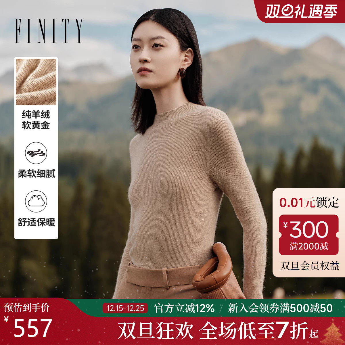 菲妮迪简约高端羊绒衫