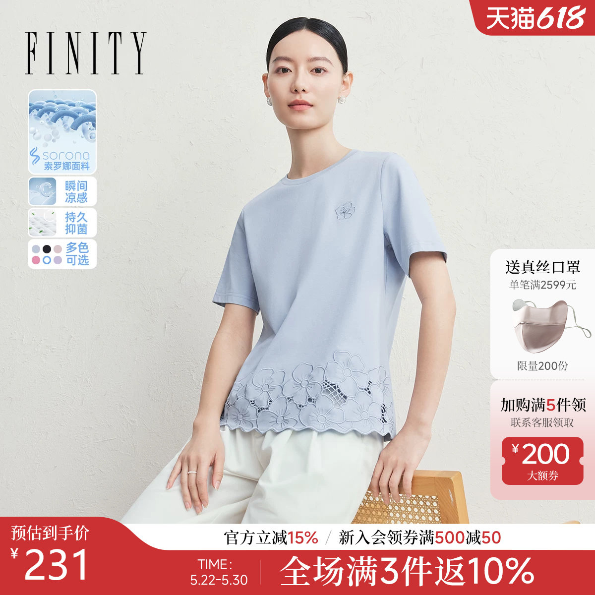 FINITY菲妮迪爆款凉感T恤26夏季新款简约镂空提花短袖上衣小