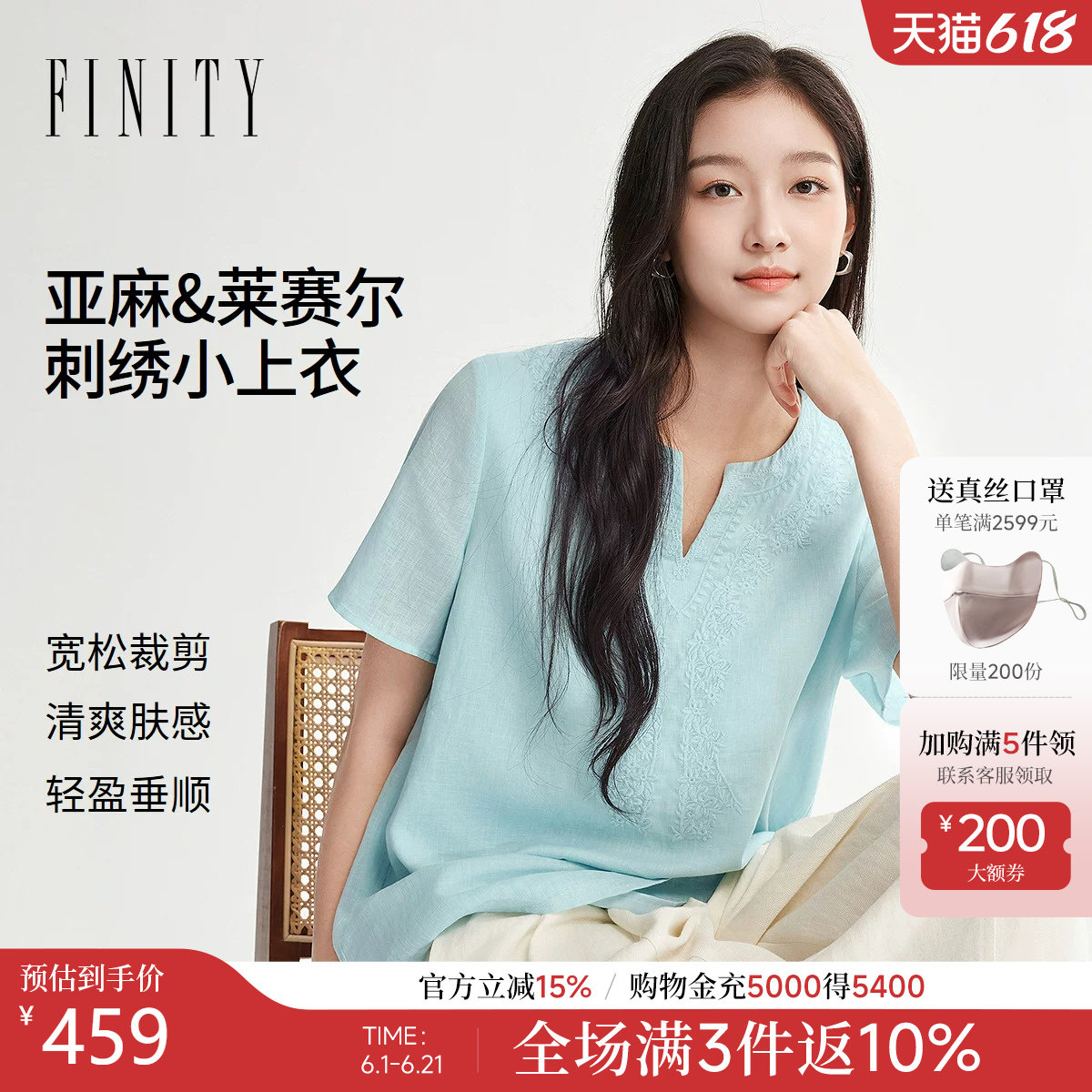 【莱赛尔纤维】FINITY菲妮迪亚麻雪纺衫2026年夏季新款刺绣上衣女