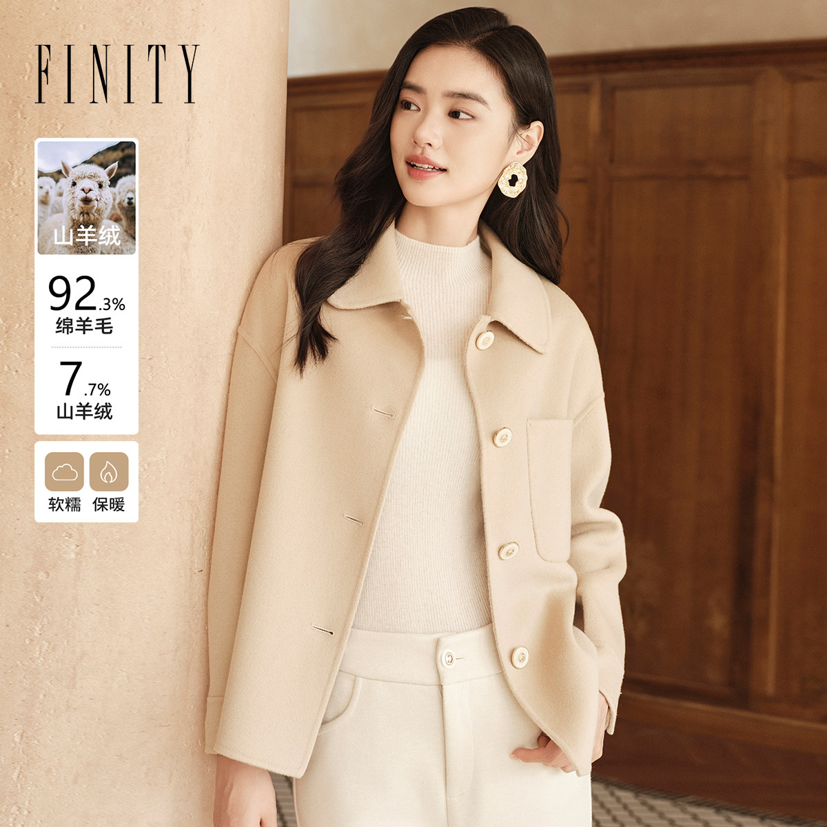 【羊绒】FINITY菲妮迪毛呢外套2025冬季新款双面呢翻驳领大