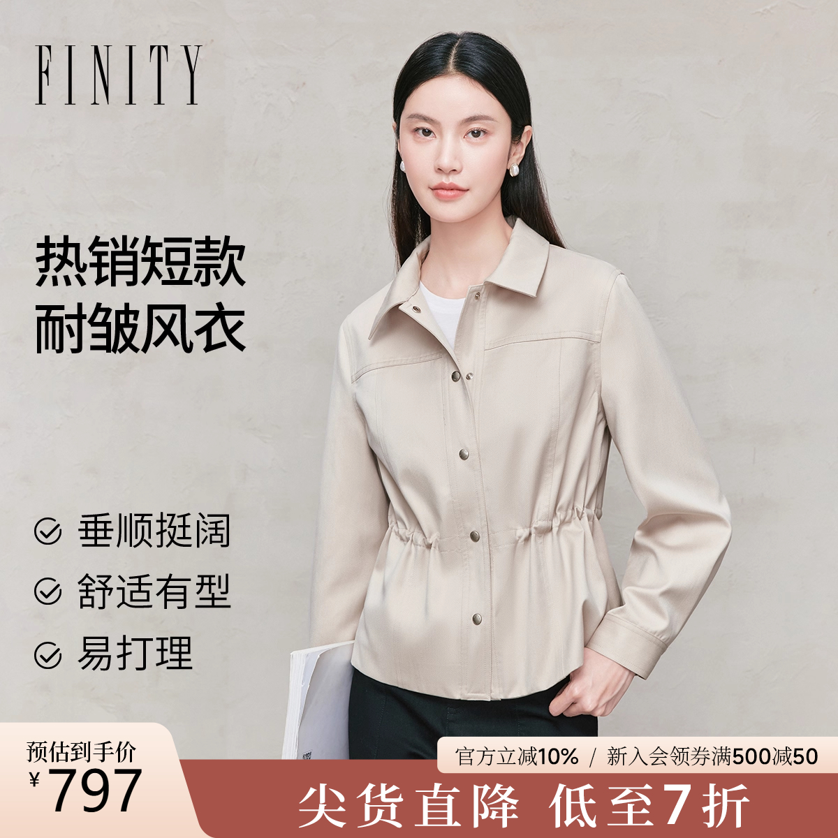 FINITY菲妮迪短款风衣收腰