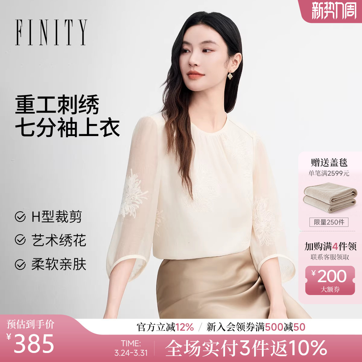 FINITY菲妮迪雪纺衫2026春季新款简约米黄色绣花优雅七分袖