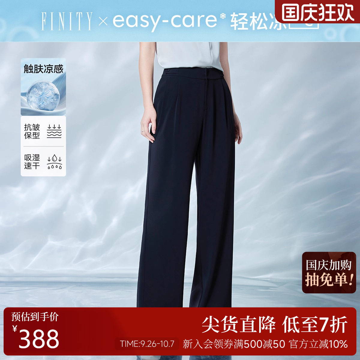 菲妮迪冰氧凉感休闲裤