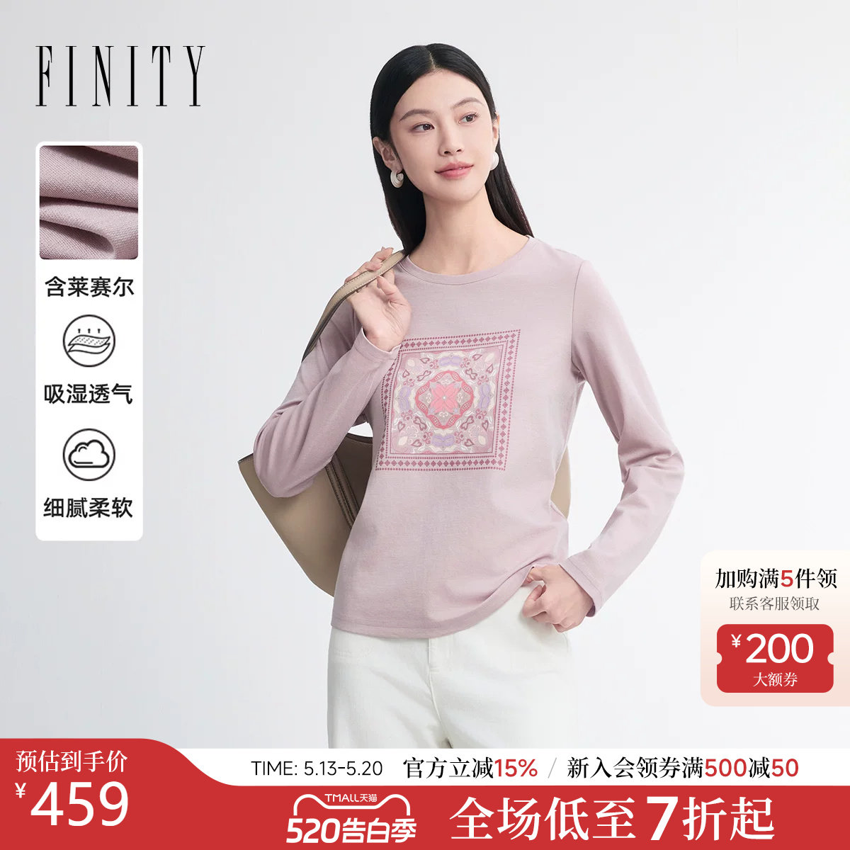 FINITY菲妮迪T恤2026春新款圆领印花莱赛尔透气长袖百搭上