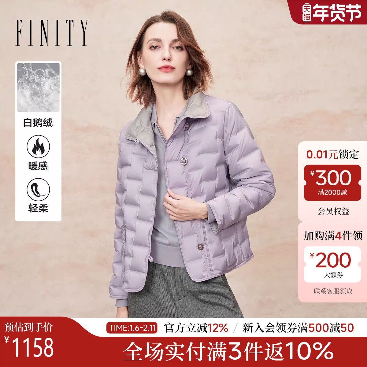 FINITY菲妮迪白鹅绒羽绒服2025年冬季新款简约紫色绒感保暖